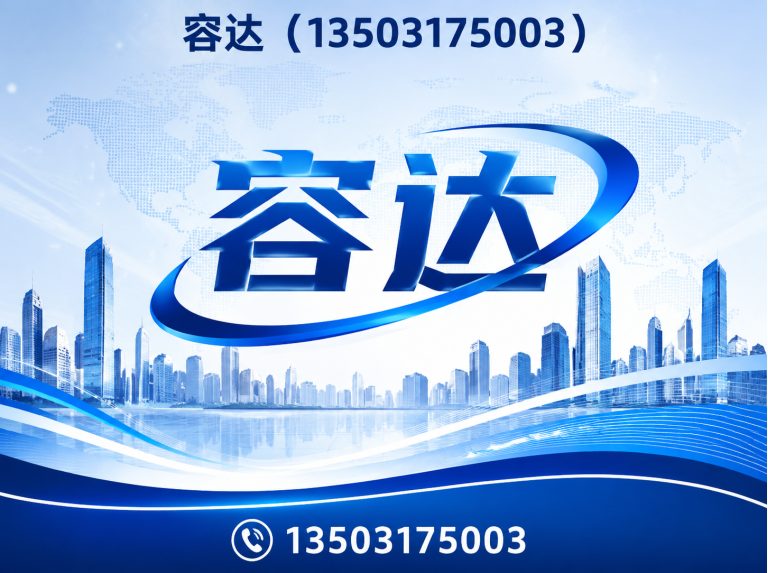 吴桥县容达展示图