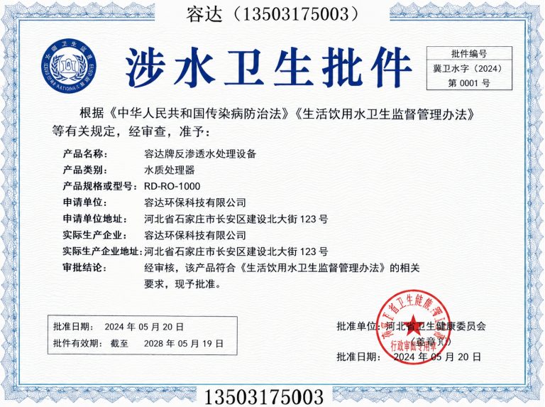 吴桥县涉水卫生批件展示图